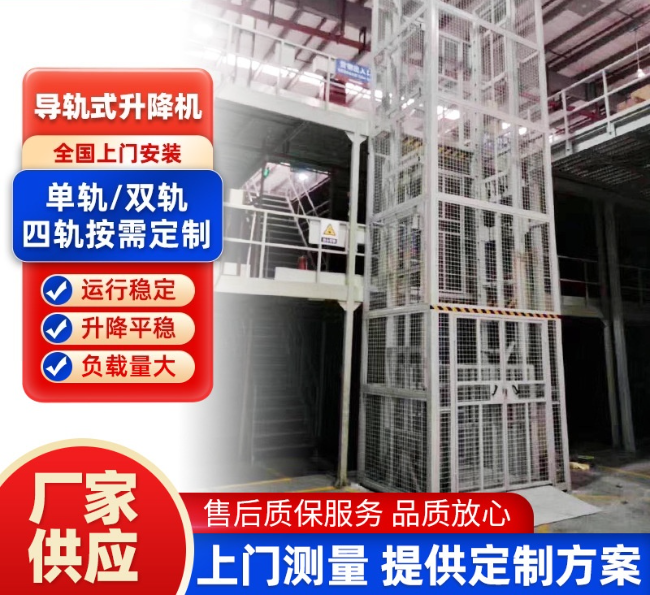 遵义导轨式升降机行业迎来高质量发展新机遇