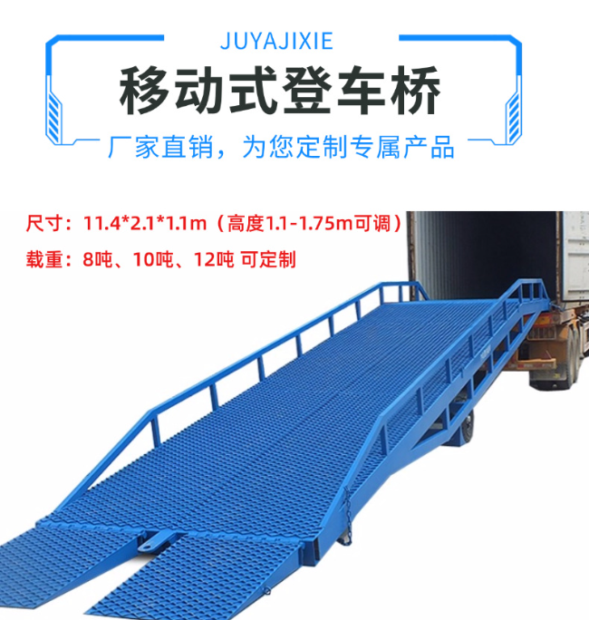 遵义移动式登车桥规格详解与应用场景